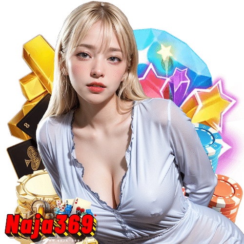 naja369 เว็บใหม่มาแรง